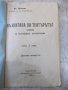 Книга "Възпитава ли театърътъ ?- Ив. Орачевъ" - 24 стр., снимка 2