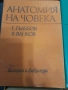 Стари медицински книги анатомия, детски болести и лекарствен справочник, снимка 2