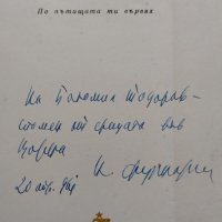 По пътищата ти вървях Никола Фурнаджиев /автограф/, снимка 2 - Българска литература - 43805515