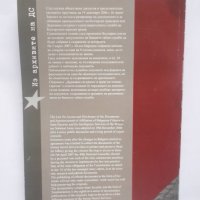 Книга Из архивите на ДС. Том 8: Държавна сигурност и краят на тоталитаризма 2011 г., снимка 2 - Други - 28208133
