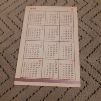 Календарче Държавна Лотария 1979, снимка 2 - Други ценни предмети - 27916271