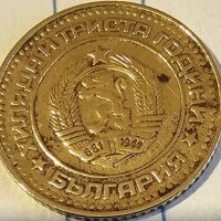 Продавам редки монети от НРБ от 1 и 50 Стотинки от 1981 г, снимка 2 - Нумизматика и бонистика - 40172894
