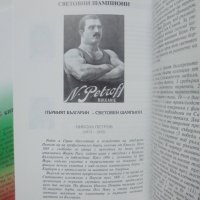 Книга Класическата борба в България - Кирил Петков 2001 г., снимка 2 - Други - 40645132