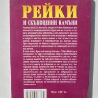 Книга Рейки и скъпоценни камъни - Урсула Клингер-Оменка 2010 г., снимка 2 - Езотерика - 37998491