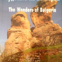 Луксозна книга за подарък" Чудесата на България" на издателство Стандарт. , снимка 3 - Енциклопедии, справочници - 28855597