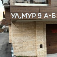 Име и номер на улица - метални букви и цифри за табела, снимка 1 - Други - 39824408