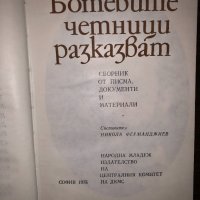 Ботевите четници разказват, снимка 2 - Българска литература - 32793940