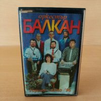 Оркестър Балкан - Горещо лято 96, снимка 1 - Аудио касети - 27049055
