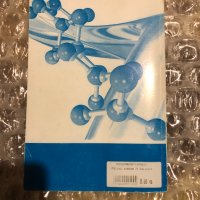 Ръководство за упражнения по химия, снимка 2 - Учебници, учебни тетрадки - 32426092