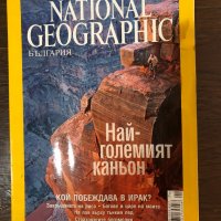 National Geographic - България. Бр. 3 / януари 2006, снимка 1 - Списания и комикси - 33406908