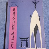 Улрих Макош - Япония днес , снимка 1 - Художествена литература - 43078825