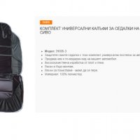 Комплект Универсални Калъфи за Седалки за МПС 2/два/броя к-т Черно със Сиво /31035, снимка 4 - Аксесоари и консумативи - 32570505