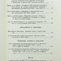 Списание Македонски преглед. Кн. 1 / 1991 г., снимка 2 - Списания и комикси - 32418598