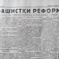 Продавам вестник " Родна защита " 1929 на съюз Родна Защита, снимка 5 - Списания и комикси - 32725770