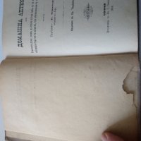 Стара книга "Домашна аптека " 1899г., снимка 5 - Антикварни и старинни предмети - 28671444
