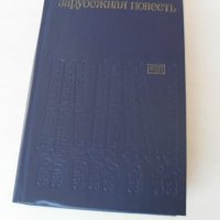 КНИГИ (книга) НА РУСКИ:КЛАСИКА  Криминални-"СОВРЕМЕННЫЙ ДЕТЕКТИВ" УЧЕБНИК и ПОСОБИЯ (Кн 7), снимка 18 - Художествена литература - 27490682