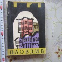 Книга Пловдив Паметници на културата 1960, снимка 1 - Специализирана литература - 32798040
