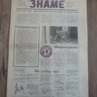 Вестници По 15лв година първа брой първи 1989 година, снимка 17 - Колекции - 39620809