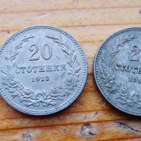 10 стотинки и 20 стотинки от 1913 г, снимка 1 - Нумизматика и бонистика - 37584053