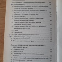 Приложна социална психология том 1 и том 2, снимка 3 - Специализирана литература - 33113061