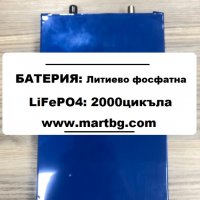 Литиево фосфатна батерия LiFePO4 с 2000цикъла - чисто нови, снимка 1 - Друга електроника - 28956270