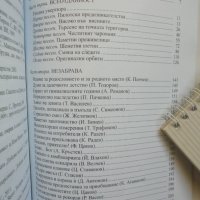 Книга Следите на Сокола - Стефан Стефанов 2013 г., снимка 4 - Други - 38175596