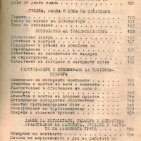 🚂Устройство и действие дизел - хидравличен локомотив Дх 1- 00 - на📀 диск CD📀 , снимка 7 - Специализирана литература - 37480275