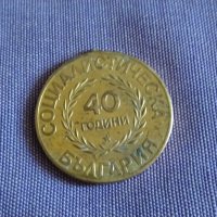 Социалистическа България 1984г -40години медалче , снимка 4 - Колекции - 43009479
