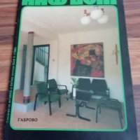 списания BRAVA CASA , Наш дом / интериорен и екстериорен дизайн             , снимка 3 - Списания и комикси - 39889597