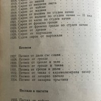 Сборник рецепти 1981 г, снимка 3 - Специализирана литература - 43151026