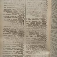 Речник, Немско-Руски, Пълен, Военно Временен, снимка 16 - Чуждоезиково обучение, речници - 39358985