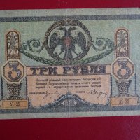 ЮЖНА РУСИЯ 1918 , снимка 1 - Нумизматика и бонистика - 38974221