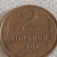 Две монети 2 копейки 1981г. / 3 копейки 1991г. СССР стари редки за КОЛЕКЦИОНЕРИ 29771, снимка 3 - Нумизматика и бонистика - 43985755