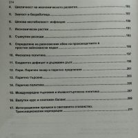 Макроикономика / Макроикономика: Тестове, задачи, въпроси , снимка 8 - Учебници, учебни тетрадки - 39933191