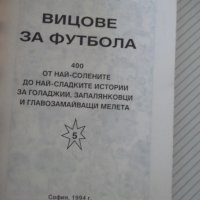 Книга "Вицове за футбола - Стоян Гроздев" - 148 стр., снимка 2 - Художествена литература - 36973344