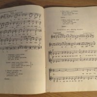 Стара колекция Песни за народен хор издание 1967 година - обработени и нотирани песни от най-добрите, снимка 6 - Акордеони - 26838741