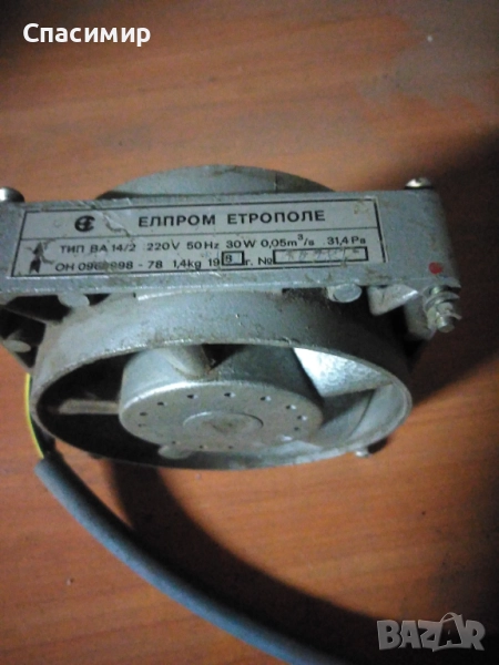 Вентилатор 30w на 220v на Елпром Етрополе , снимка 1