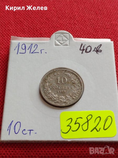 МОНЕТА 10 стотинки 1912г. ЦАРСТВО БЪЛГАРИЯ УНИКАТ ПЕРФЕКТНО СЪСТОЯНИЕ ЗА КОЛЕКЦИОНЕРИ 35820, снимка 1
