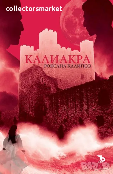 Калиакра, снимка 1