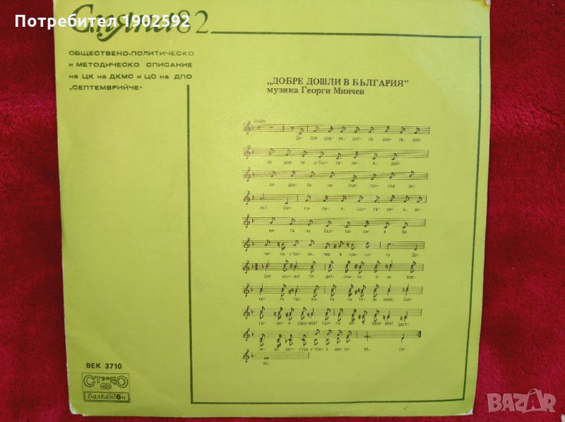 Смяна '82, бр. 11 ВЕК 3710, снимка 1