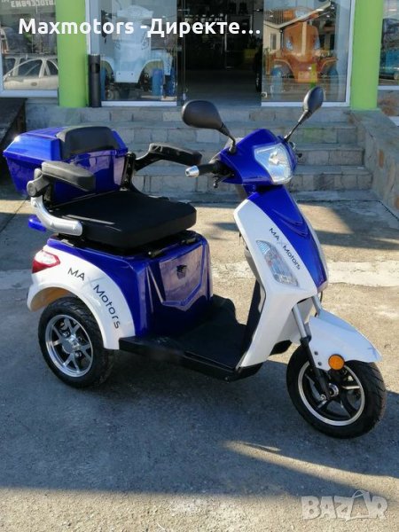 Електрическа Триколка 1500 W Бяло с синьо Maxmotors 2550 лв, снимка 1