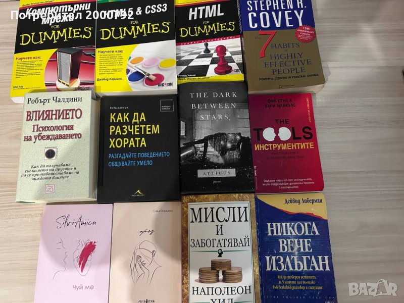 Книги за продажба, снимка 1