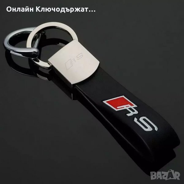 Ключодържател Кожена Каишка RS, снимка 1
