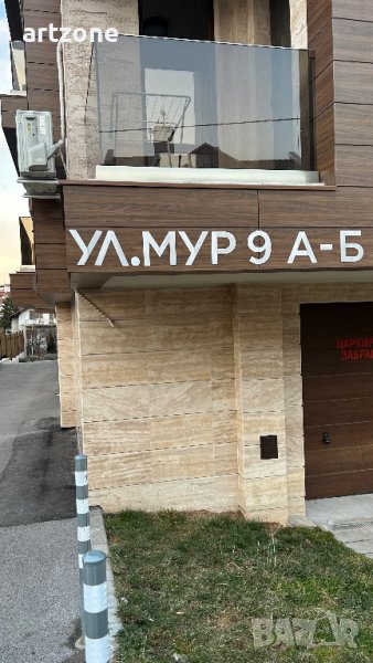 Име и номер на улица - метални букви и цифри за табела, снимка 1