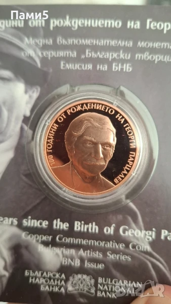 100 години от рождението на Георги Парцалев, снимка 1