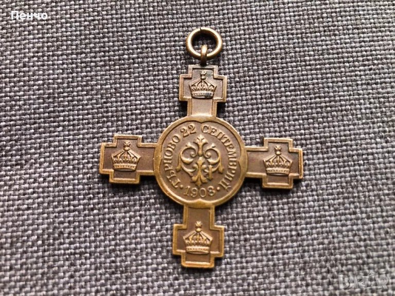 царски медал ЗА НЕЗАВИСИМОСТТА НА БЪЛГАРИЯ - 1908г. , снимка 1