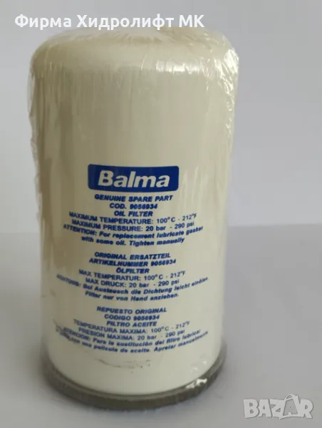 Маслен филтър BALMA 9056934 (2236106019)  за винтов компресор, снимка 1