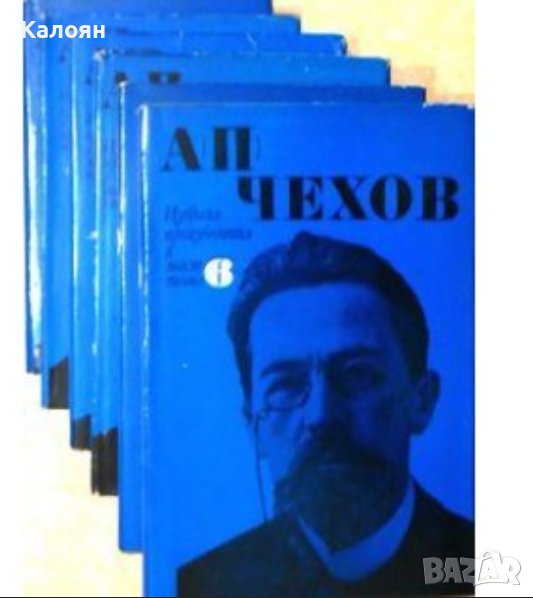 Антон П. Чехов - Избрани произведения в шест тома. Том 1-6 (1969), снимка 1