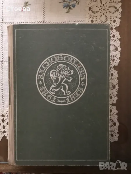 антикварна книга , снимка 1