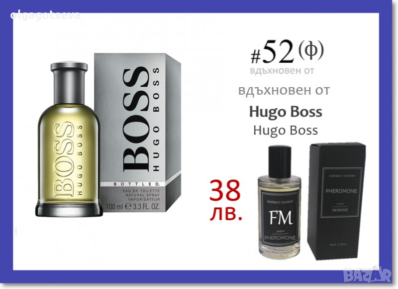ПРОМОЦИЯ! Мъжки парфюм С ФЕРОМОНИ FM 52f, вдъхновен от HUGO BOSS-Hugo Boss,50 мл, 20% этерично масло, снимка 1